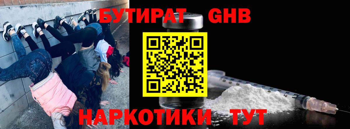 БУТИРАТ GHB Екатеринбург