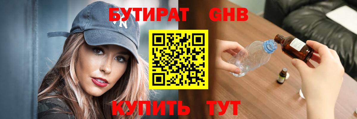 Екатеринбург  БУТИРАТ бутандиол  Вход с VPN 