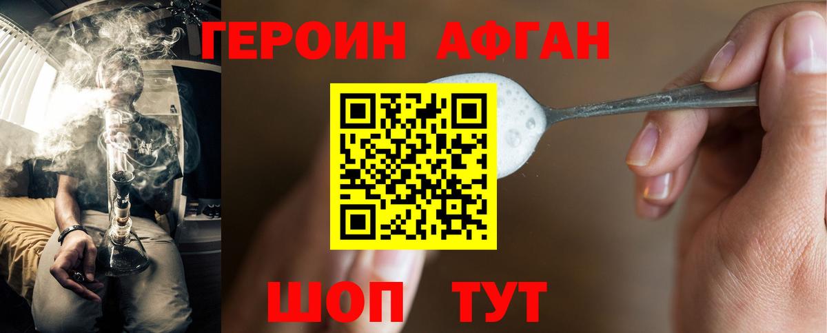 ГЕРОИН  ГЕРОИН Афган  Вход с VPN  Екатеринбург 