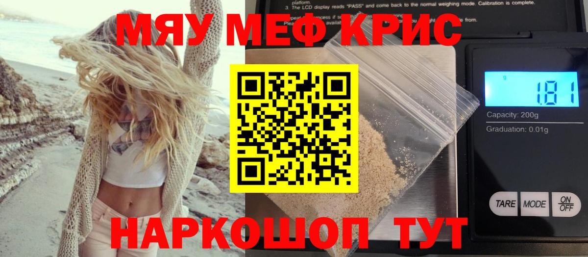 Мефедрон кристаллы Екатеринбург